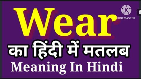 what are you wearing meaning in hindi